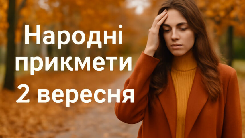 Збережіть гармонію і удачу