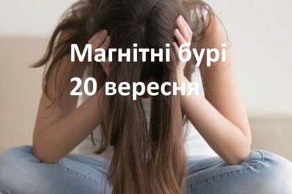 Як пережити