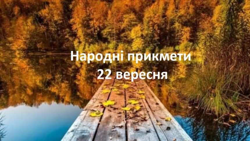 Повір'я, традиції та заборони