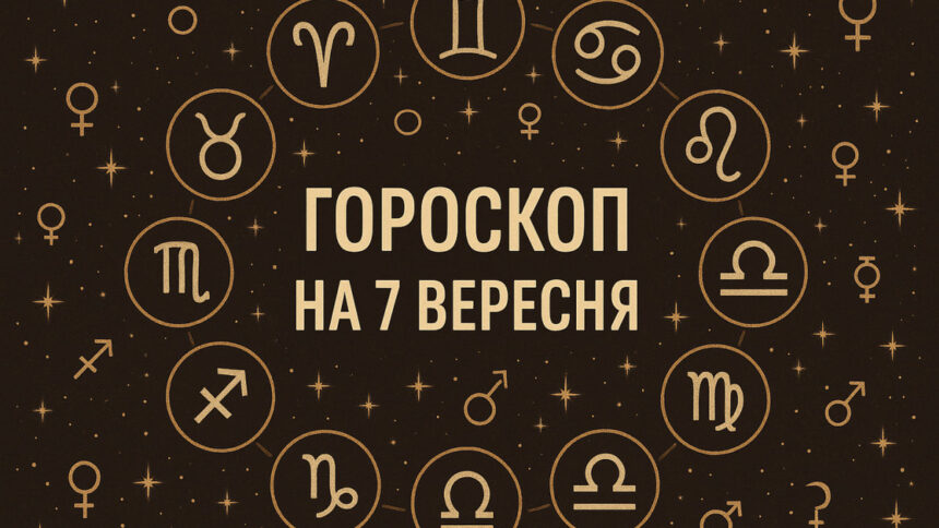 день великих рішень для Водоліїв і сюрприз для Раків