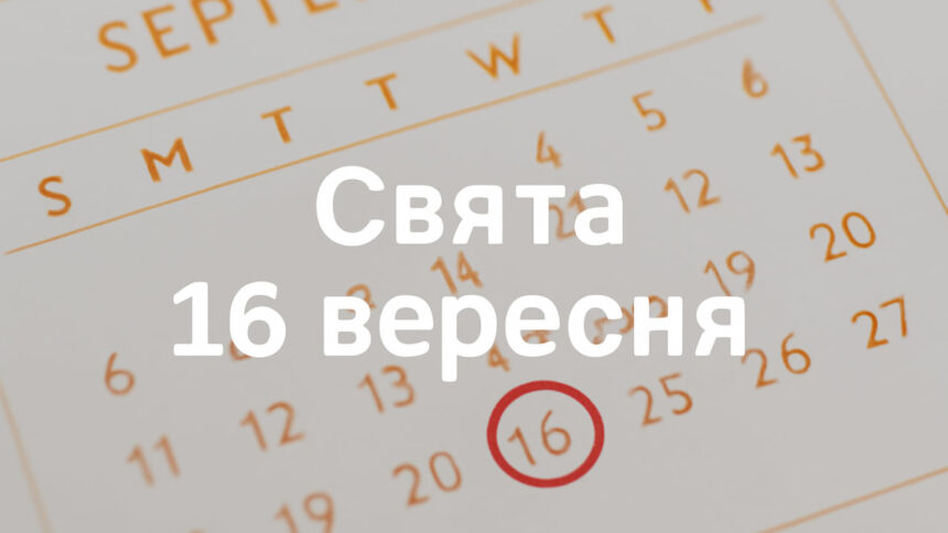 чим особливий цей день і що будемо святкувати? Фото: АІ