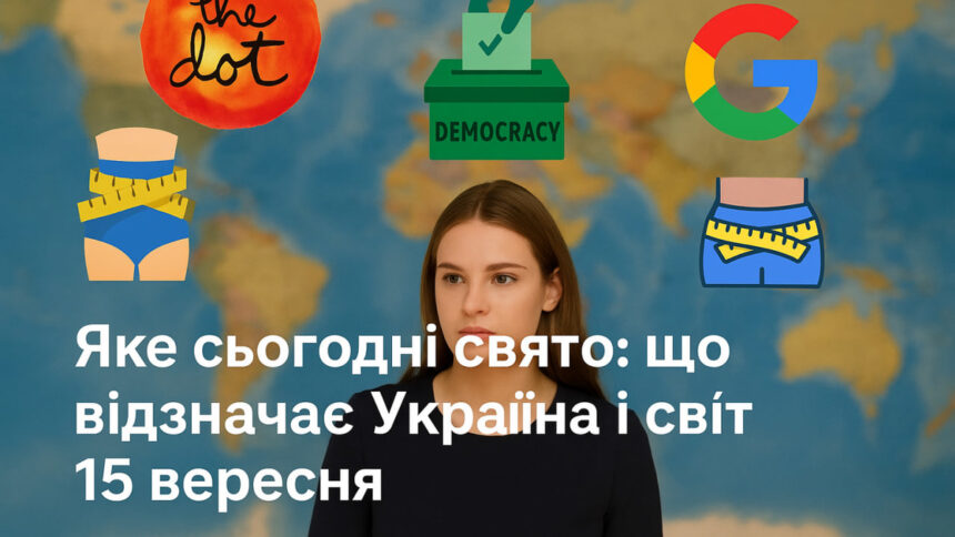 Що відзначає Україна