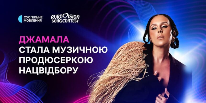 Джамала, Євробачення-2026