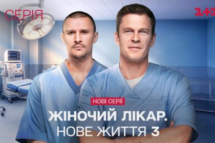 Жіночий лікар. Нове життя 3 сезон 7 серія: де дивитися онлайн