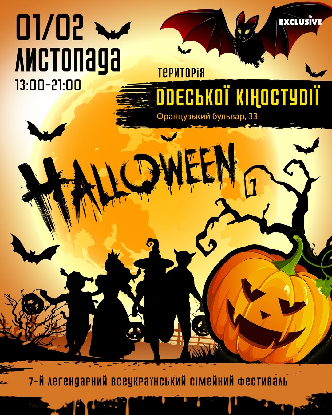 Геловін в Одесі 2025