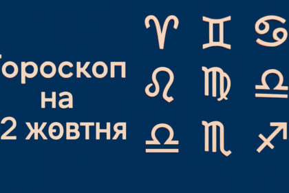 Овнам варто діяти рішуче, а Ракам — берегти нерви