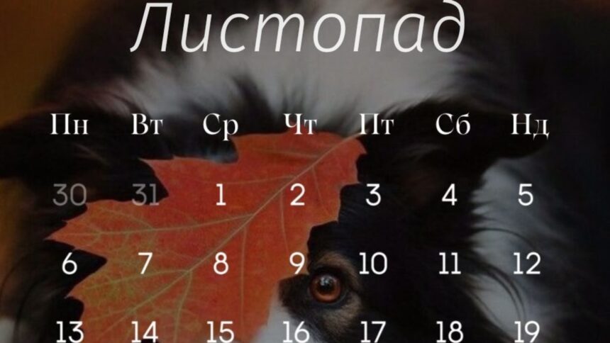 Календар свят України