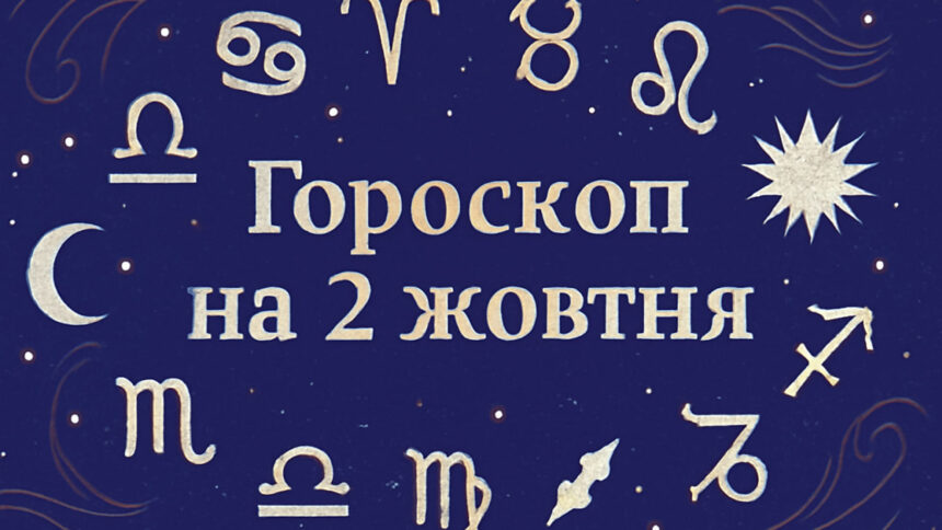 що чекає на всі знаки Зодіаку сьогодні?