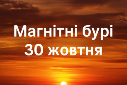 Магнітні бурі