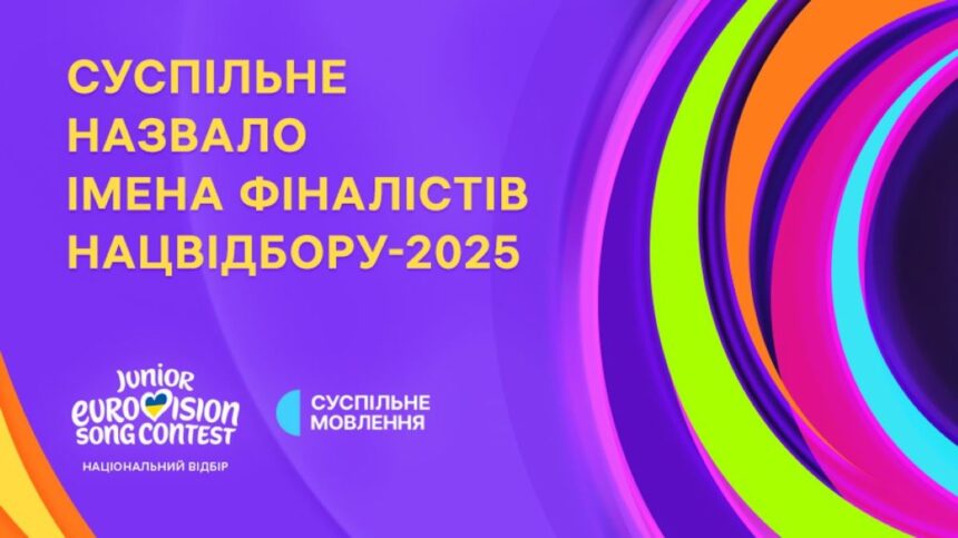 Нацвідбір на дитяче євробачення, фіналісти конкурсу