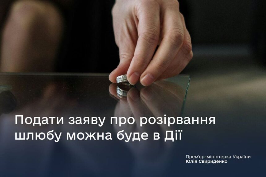 розлучення, розірвання шлюбу, Дія