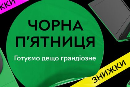 Чорна п’ятниця 2025 на ROZETKA: коли стартує та що варто купити