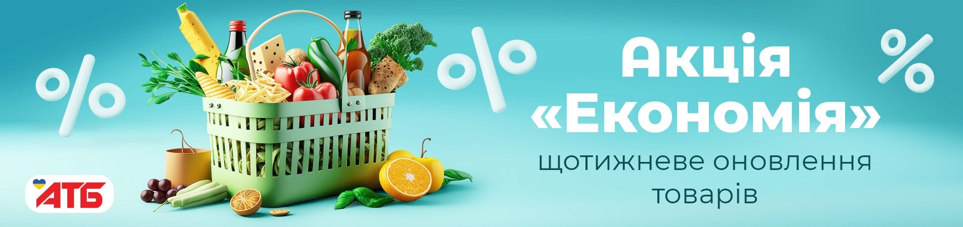 Знижки на продукти в АТБ до 50%