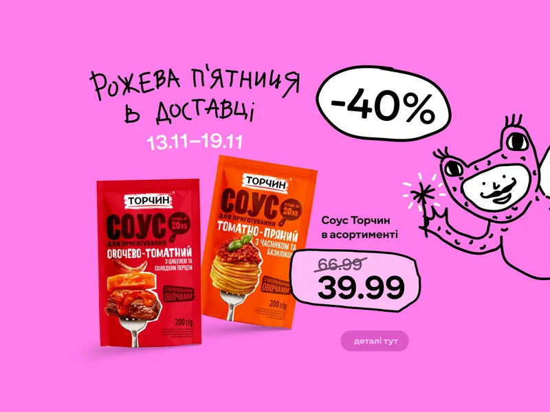 Рожева п’ятниця