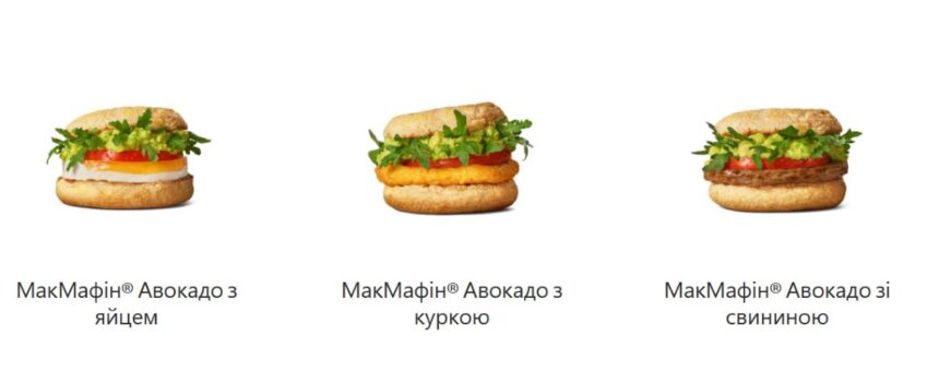 макмафін з авокадо в McDonald’s, сніданок в макдаці, мак