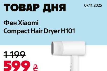 Товар дня в АЛЛО 7 листопада: що можна купити зі знижкою -50% лише сьогодні