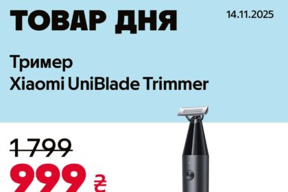 Товар дня в АЛЛО 14 листопада 2025: що можна купити зі знижкою 44% лише сьогодні