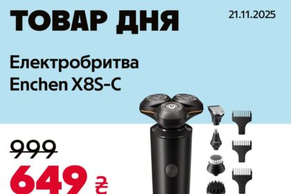 Товар дня в АЛЛО 21 листопада 2025: що можна купити зі знижкою 35% лише сьогодні