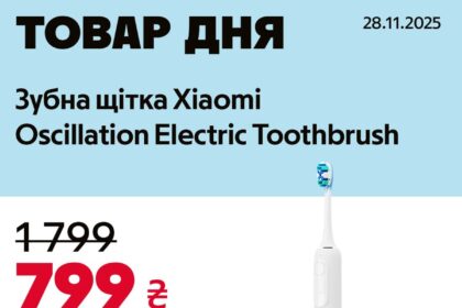 Товар дня в АЛЛО 28 листопада 2025: що можна купити зі знижкою 55% лише сьогодні