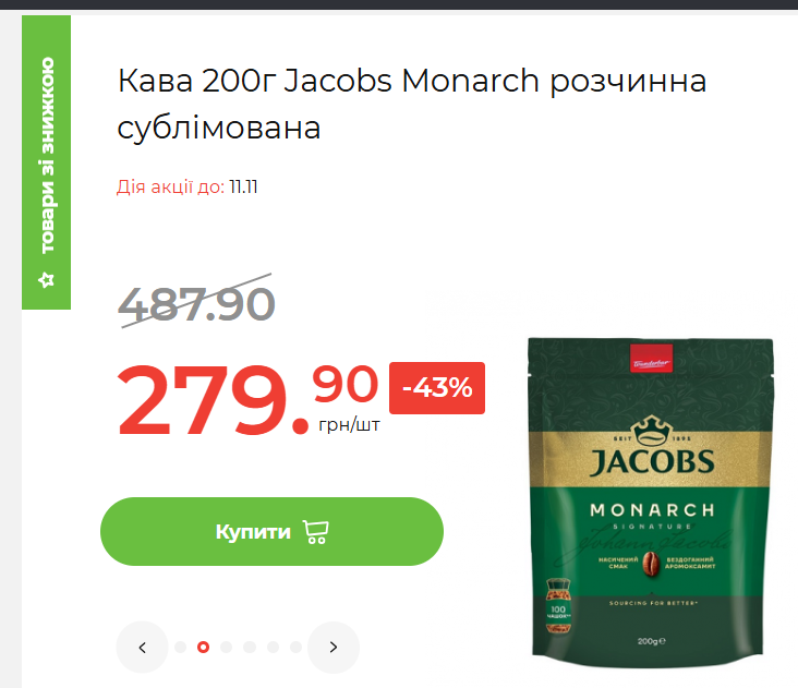 Акція в АТБ 6-11 листопада