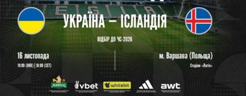 Україна Ісландія, матч, де дивитись футбол