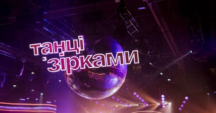 Танці з зірками 2025: як журі оцінило виступи зіркових пар та кому поставили «десятки»