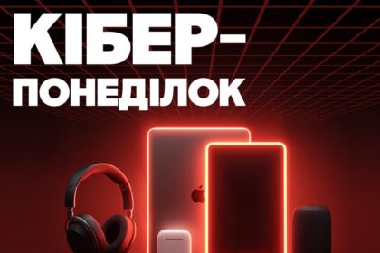 Кіберпонеділок в АЛЛО 1 грудня 2025: що можна купити зі знижкою до 60% лише сьогодні