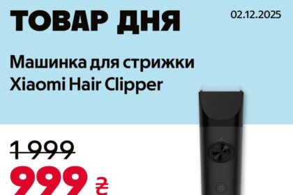 Товар дня в АЛЛО 2 листопада 2025: що можна купити зі знижкою 50% лише сьогодні
