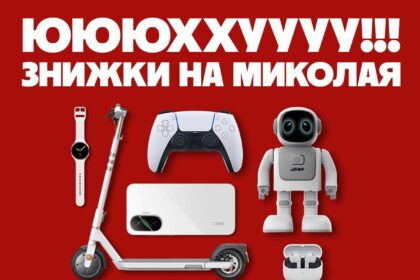 Сейл до Дня Миколая від Алло: що можна купити зі знижками до 55% лише 2-8 грудня