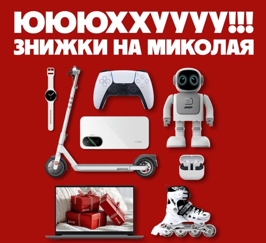 Сейл до Дня Миколая від Алло: що можна купити зі знижками до 55% лише 2-8 грудня