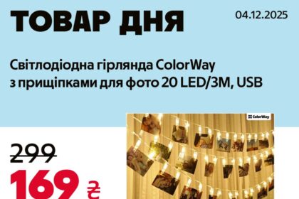 Товар дня АЛЛО 4 листопада 2025: що можна купити зі знижкою 44% лише сьогодні