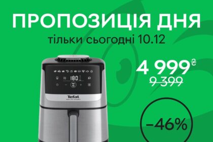 Товар дня Rozetka 10 грудня 2025: що можна купити зі знижкою 47% лише сьогодні