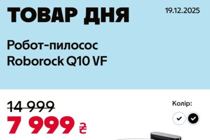 Товар дня АЛЛО 19 грудня 2025: що можна купити зі знижкою 47% лише сьогодні