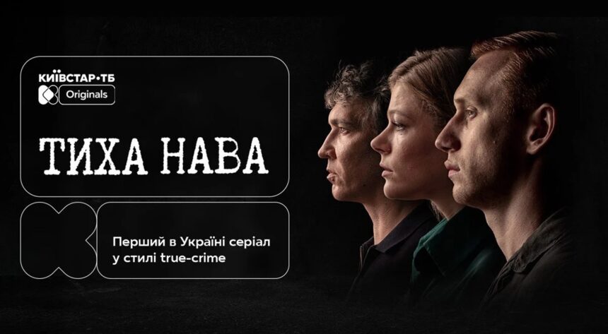 Тиха Нава 1 сезон 1 серія: дата виходу та де дивитись онлайн