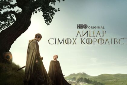 Лицар семи королівств 1 сезон 1 серія: дата виходу та де дивитись онлайн