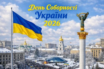 З Днем Соборності України 2026: картинки, листівки, побажання прозою та SMS