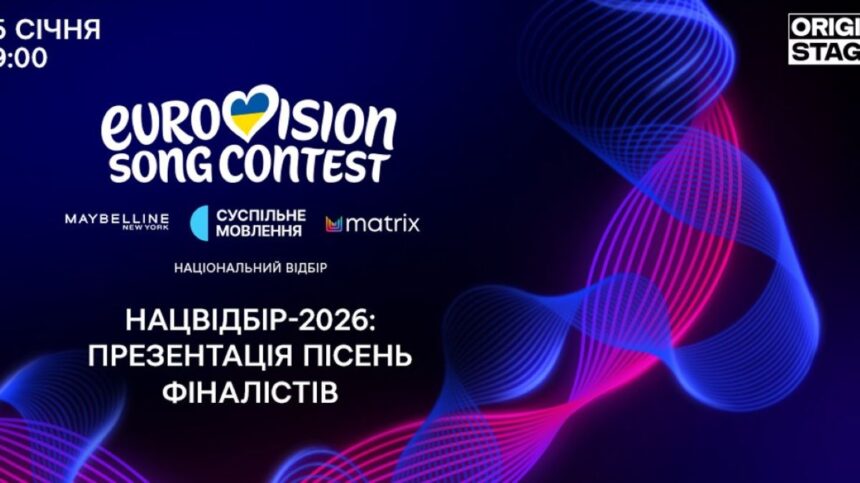 пісні учасників нацвідбору на євробачення 2026, нацвідбір-2026, євробачення-2026