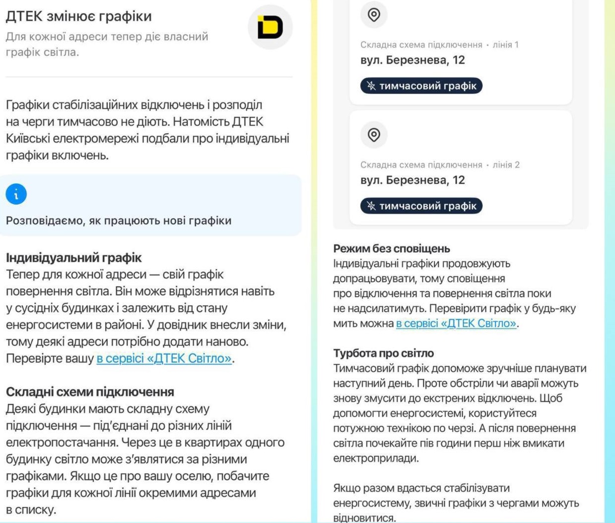 ДТЕК у Києві змінив підхід до відключень
