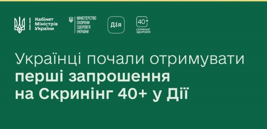 скринінг 40+, МОЗ, Свириденко, уряд, перевірка здоров'я