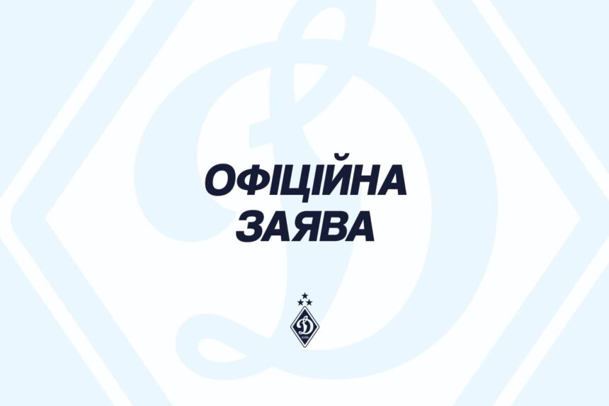 Динамо Київ, футбольний клуб, штраф, 5 млн