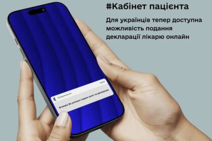 Кабінет пацієнта: що таке та як подати декларацію лікарю онлайн в Україні у 2026 році