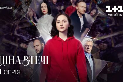 Ціна втечі 1 сезон 1 серія: дата виходу та де дивитись онлайн