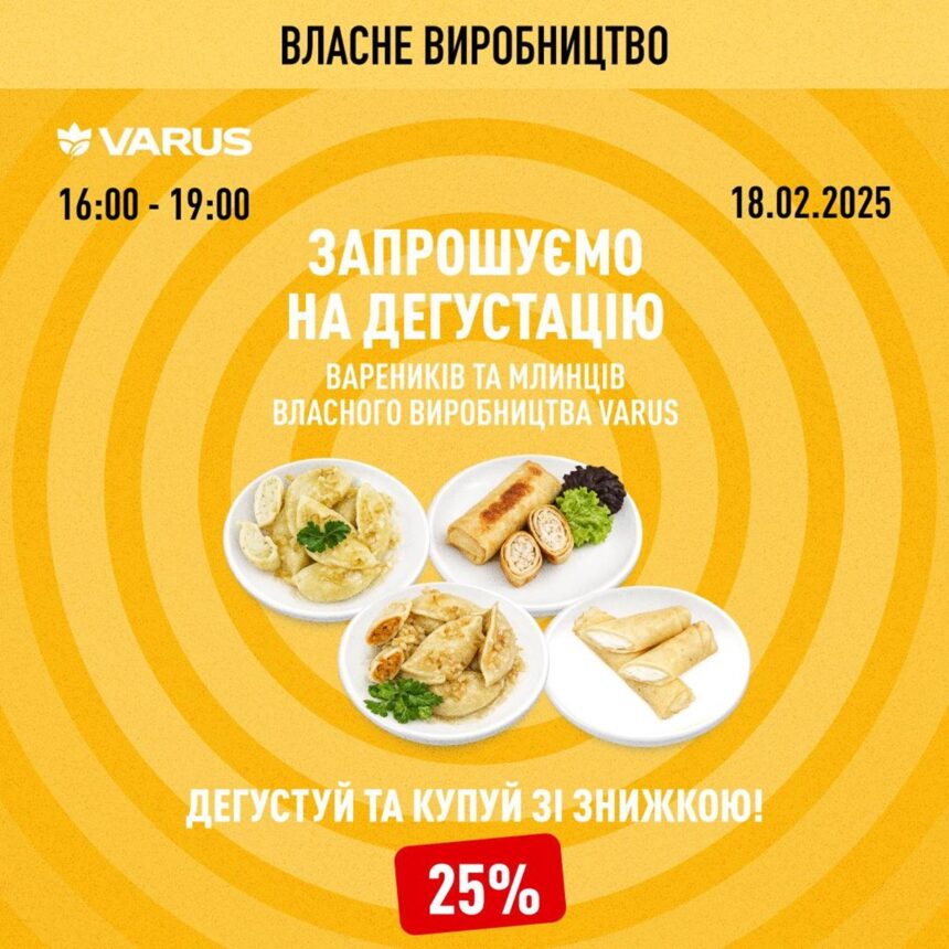Безкоштовна дегустація вареників і млинців у VARUS 18 лютого 2026: коли та в яких містах проходитиме акція