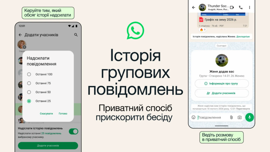 нова функція whatsaap