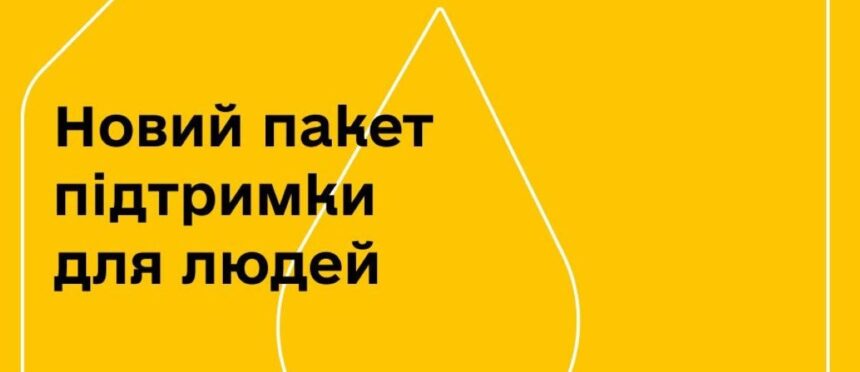 Українцям виплатять по 1500 грн, до пенсії 1500 грн