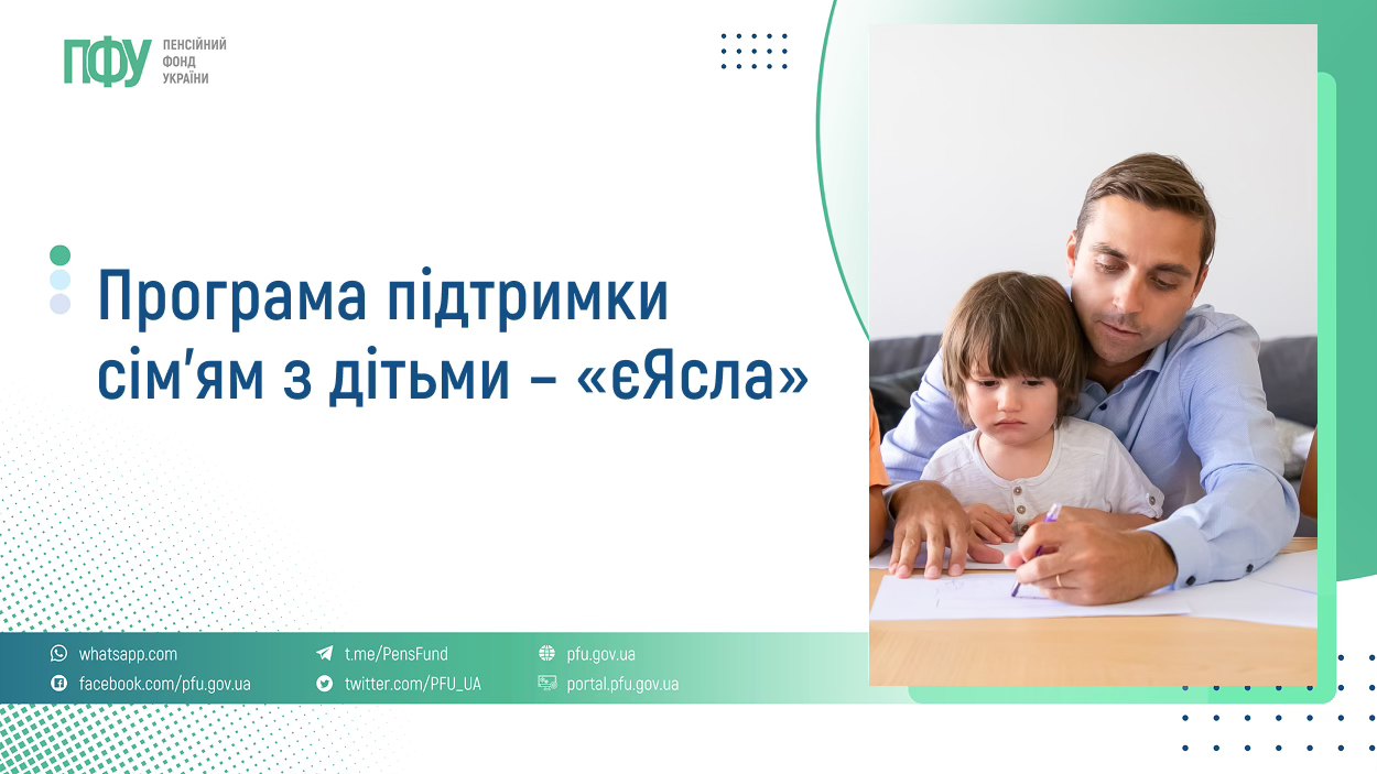 Виплати за програмою «єЯсла» стартували: покрокова інструкція, як отримати 8000 грн