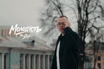 THE OLEG презентує «Молодість» — трек про закоханість, свободу та смак до життя