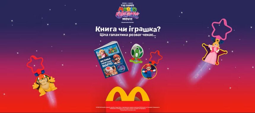 Маріо в Хеппі Міл, Макдональдс, McDonald’s, Галактика Супер Маріо