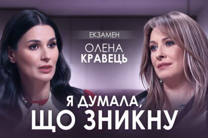 Олена Кравець вперше відверто розповіла про стосунки з чоловіком після його мобілізації: інтерв'ю з Машею Єфросиніною
