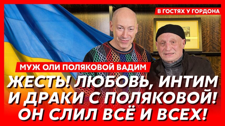 Чоловік Олі Полякової розкрив причину криз у їхніх стосунках: відверте інтерв'ю Дмитру Гордону